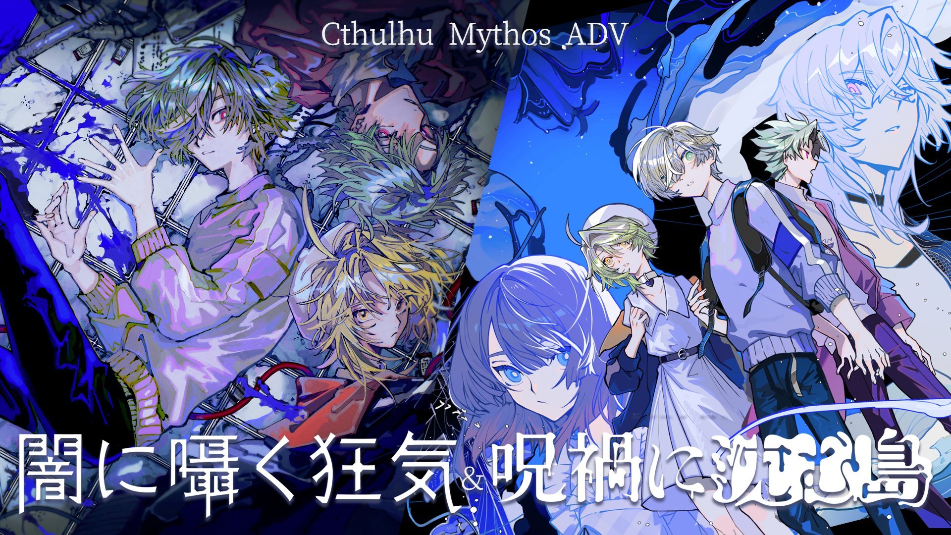 Cthulhu Mythos Adv Lunatic Whispers e a Ilha de Ubohoth chegando ao PS5, PS4, e ligue em 9 de outubro
