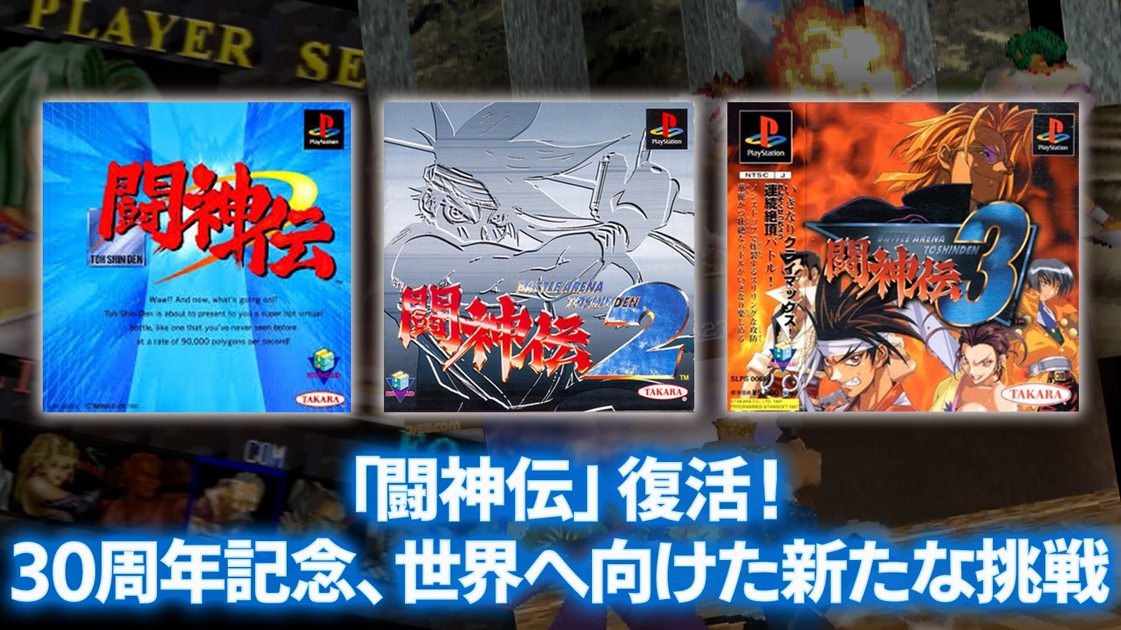 Edia portará jogos Battle Arena Toshinden para plataformas modernas