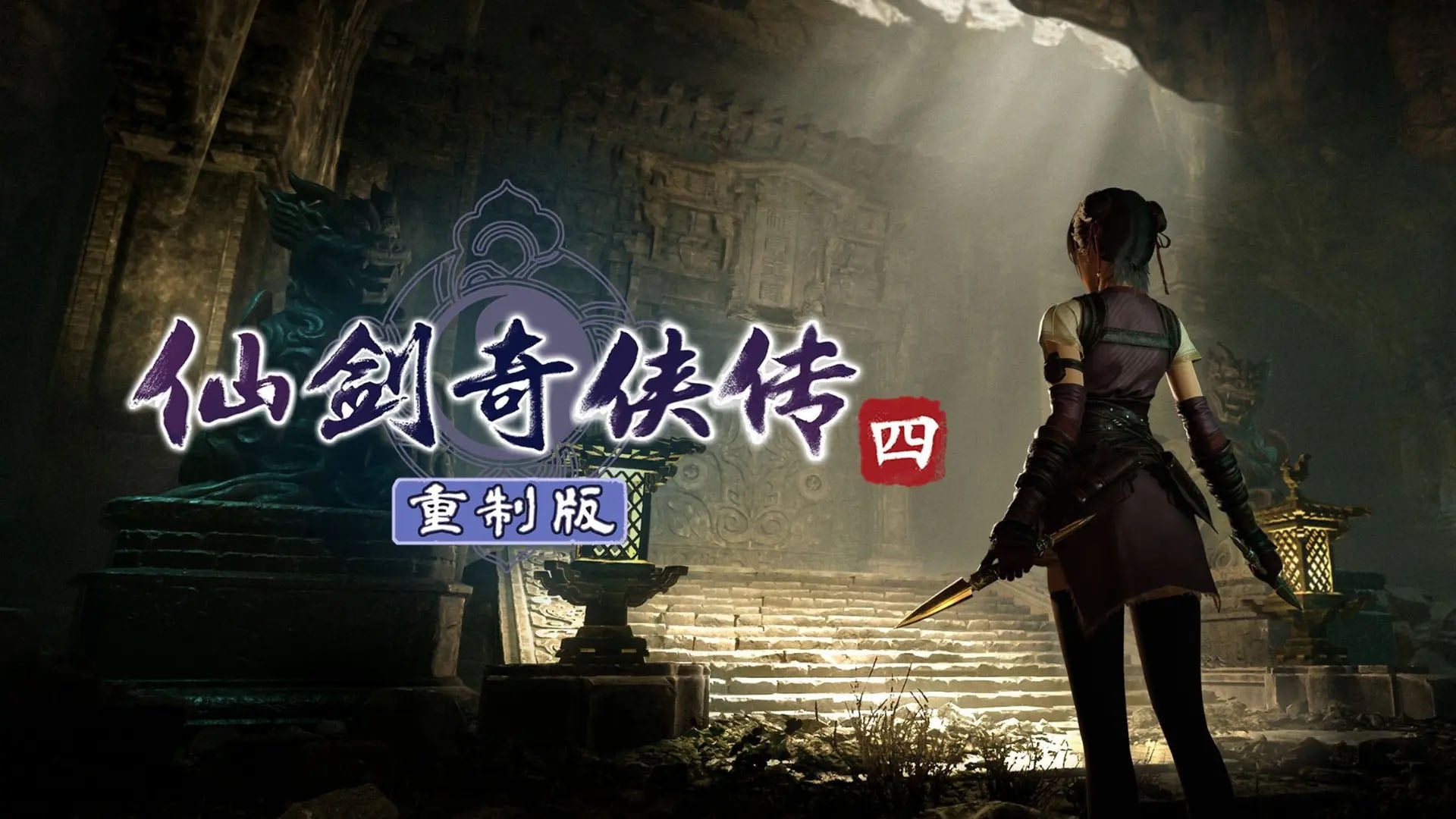 Espada e Fada 4: Remake trailer oficial
